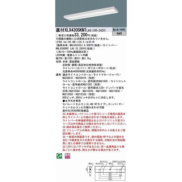 割引発見 パナソニック iDシリーズ ベースライト 40形 スリムベース LED 昼白色 調光 XLX430SKNTLA9 (XLX430SKNZLA9 後継品)