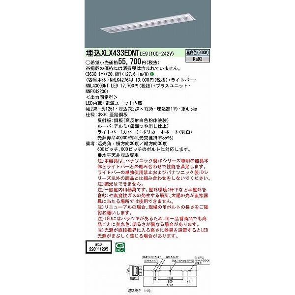 の正規 パナソニック iDシリーズ ベースライト 40形 高効率OAコンフォートCLASS III W220 LED（昼白色） XLX433EDNTLE9