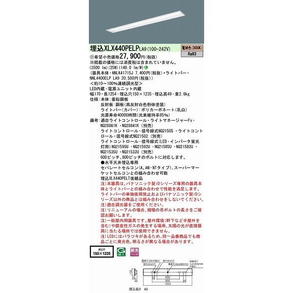 直営アウトレットサイト パナソニック iDシリーズ 埋込型ベースライト 40形 W150 LED 電球色 調光 XLX440PELPLA9 (XLX440PELTLA9 後継品)