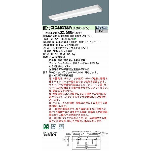 ノートパソコン パナソニック ベースライト 40形 センサー スリムベース LED 昼白色 段調光 XLX440SNNPLE9 (XLX440SNNTLE9 後継品)