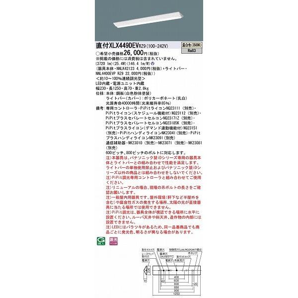 【人気急上昇】 パナソニック iDシリーズ ベースライト 40形 富士型 W230 LED 温白色 PiPit調光 XLX449DEVRZ9