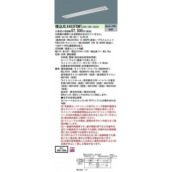 日本直販 パナソニック iDシリーズ ベースライト 40形 下面開放型 W150 LED 昼白色 調光 XLX453FDNTLR9