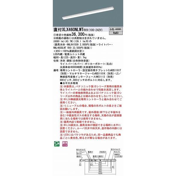 安心の日本製 パナソニック iDシリーズ ベースライト 40形 LED 白色 WiLIA無線調光 XLX460NLWTRX9