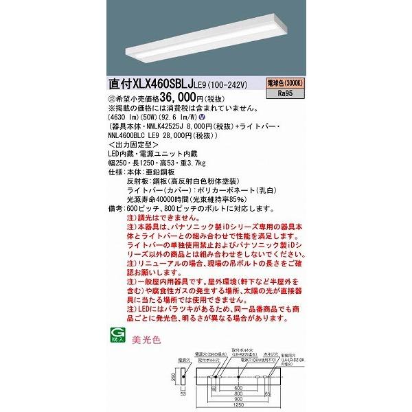 XLX460SBLJLE9 パナソニック ベースライト LED（電球色）