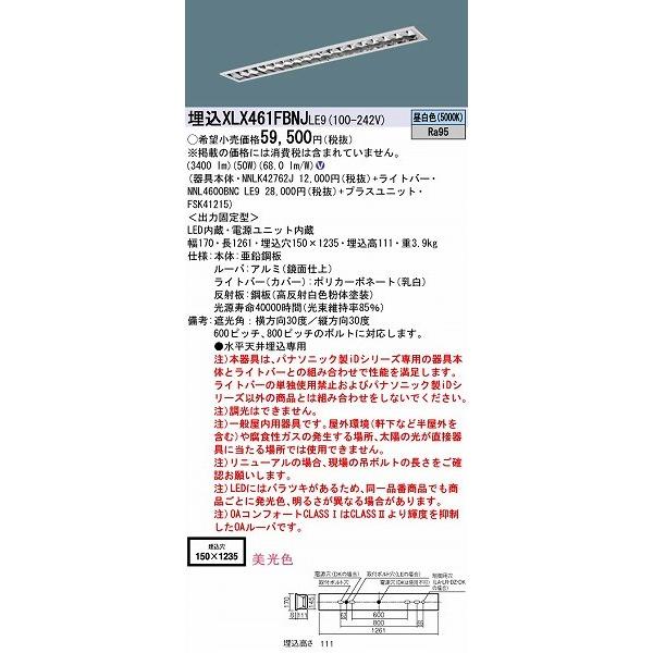 XLX461FBNJLE9 パナソニック 埋込ベースライト LED（昼白色）