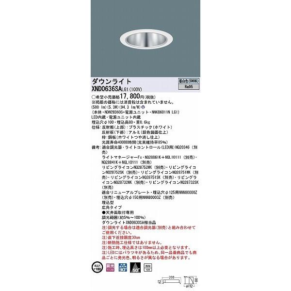 パナソニック ダウンライト シルバー φ100 LED 昼白色 調光 広角 XND0636SALG1 (XND0630SA 相当品)の画像