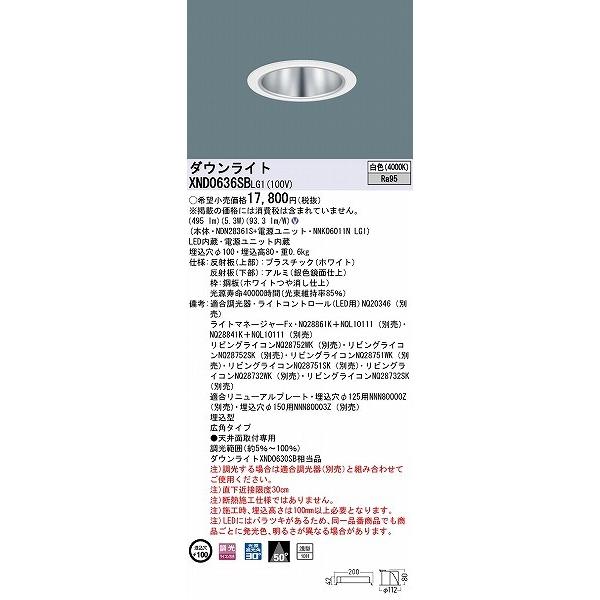 パナソニック ダウンライト シルバー φ100 LED 白色 調光 広角 XND0636SBLG1 (XND0630SB 相当品)の画像