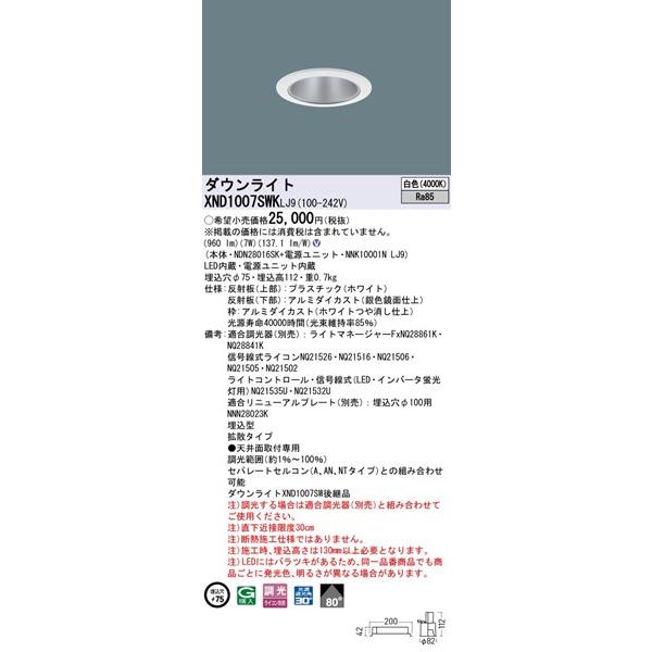 在庫限定 パナソニック ダウンライト ホワイト φ75 LED 白色 調光 拡散 XND1007SWKLJ9