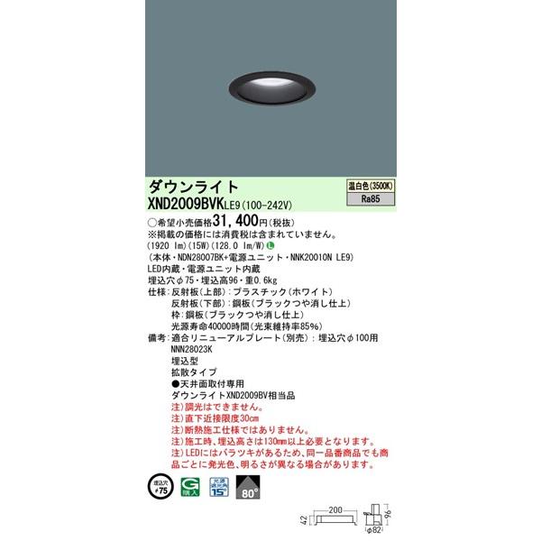 パナソニック ダウンライト ブラックコーン φ75 LED（温白色） 拡散 XND2009BVKLE9の画像