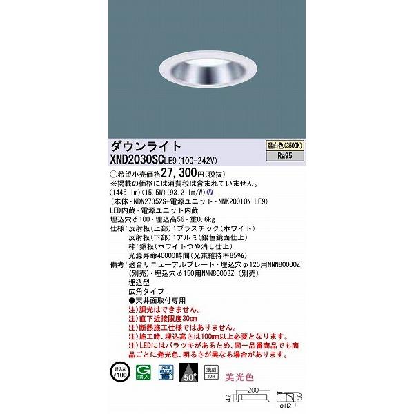 XND2030SCLE9 パナソニック ダウンライト LED（温白色） (XND2030SC LE9)
