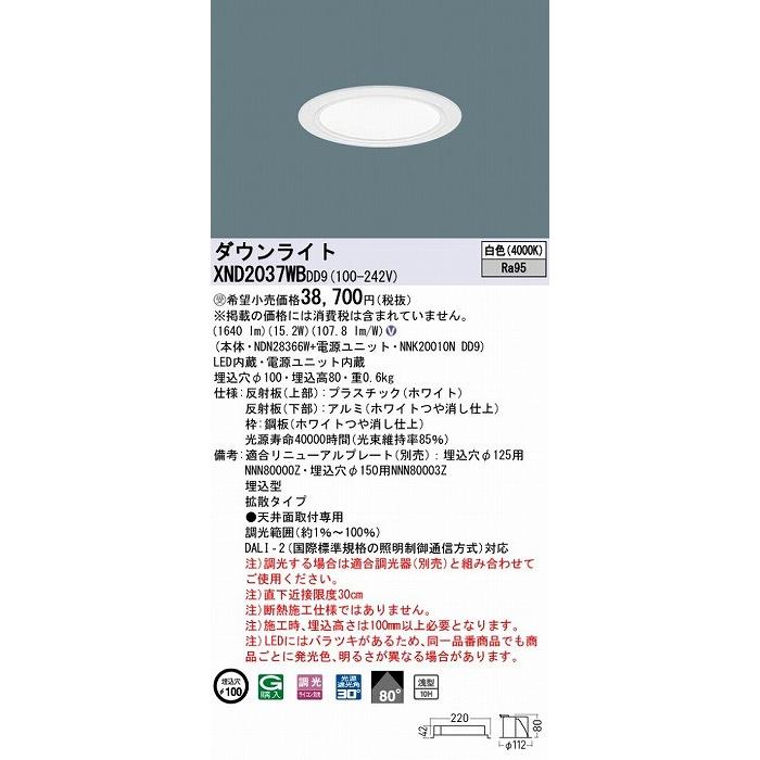 パナソニック ダウンライト ホワイト φ100 LED 白色 調光 DALI-2対応 拡散 XND2037WBDD9_1