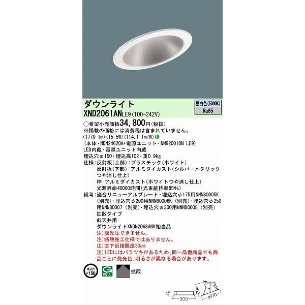 パナソニック ダウンライト 斜め天井用 LED（昼白色） XND2061ANLE9 (XNDN2068ANKLE9 相当品)の画像