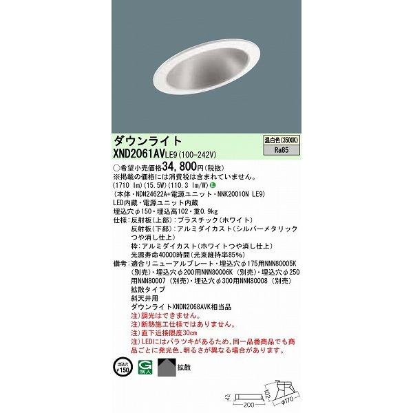 パナソニック ダウンライト 斜め天井用 LED（温白色） XND2061AVLE9 (XNDN2068AVKLE9 相当品)の画像
