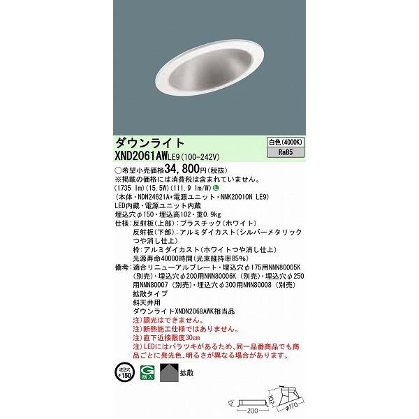 パナソニック ダウンライト 斜め天井用 LED（白色） XND2061AWLE9 (XNDN2068AWKLE9 相当品)の画像