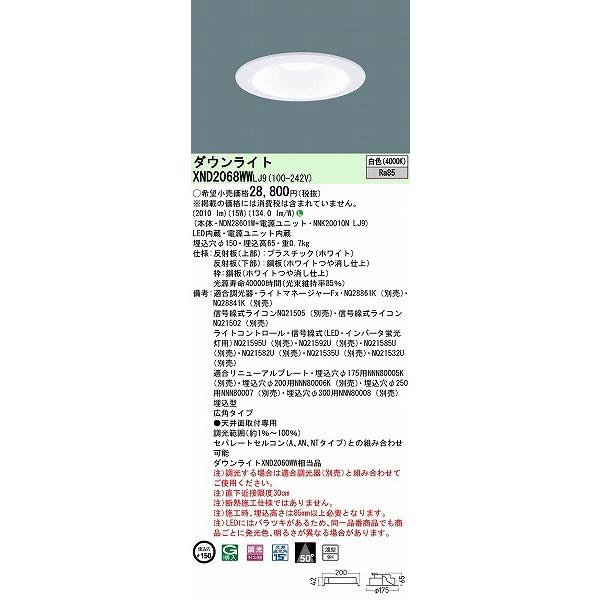 公式直営店 パナソニック ダウンライト ホワイト φ150 LED 白色 調光 広角 XND2068WWLJ9