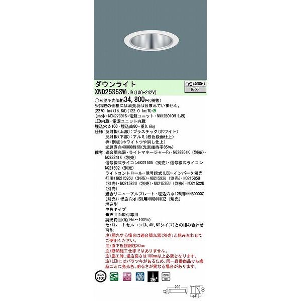 パナソニック ダウンライト シルバー φ100 LED 白色 調光 中角 XND2535SWLJ9の画像