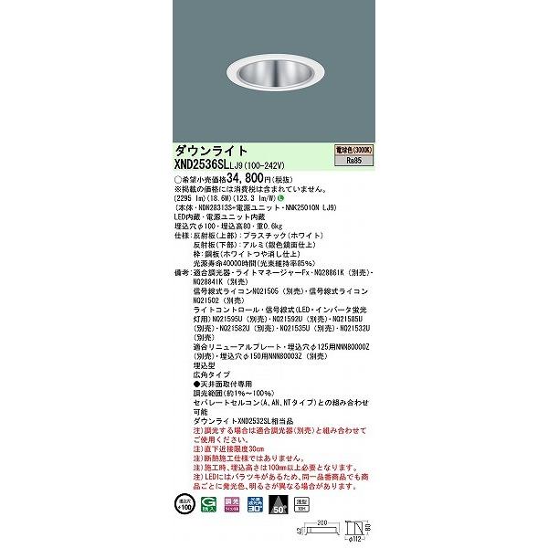 パナソニック ダウンライト シルバー φ100 LED 電球色 調光 広角 XND2536SLLJ9の画像