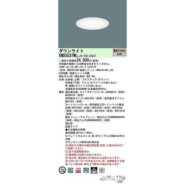パナソニック ダウンライト ホワイト φ100 LED 電球色 調光 拡散 XND2537WLLJ9_1