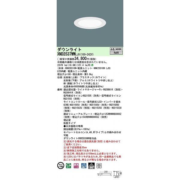 パナソニック ダウンライト ホワイト φ100 LED 白色 調光 拡散 XND2537WWLJ9_1