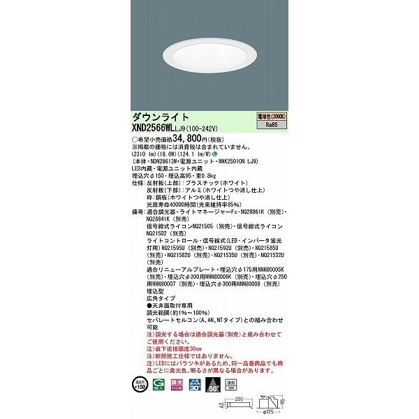 パナソニック ダウンライト ホワイト φ150 LED 電球色 調光 広角 XND2566WLLJ9 (XND2560WL 相当品)の画像