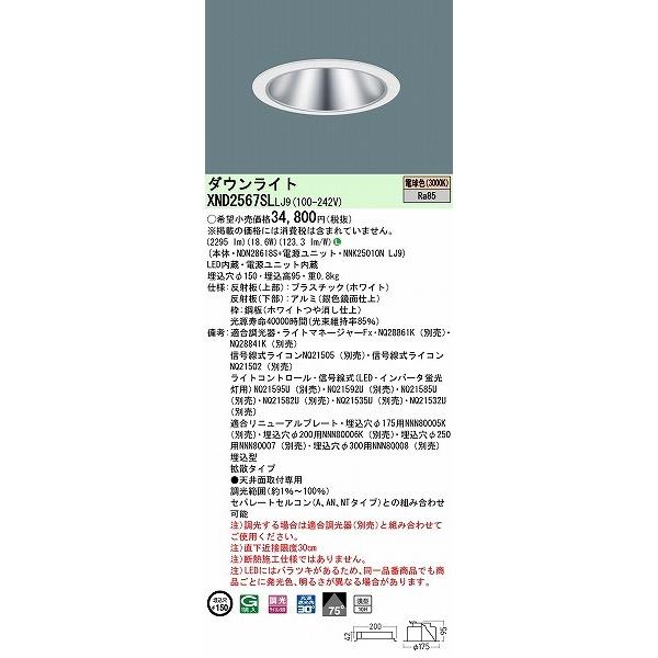 パナソニック ダウンライト シルバー φ150 LED 電球色 調光 拡散 XND2567SLLJ9 (XND2561SL 相当品)の画像