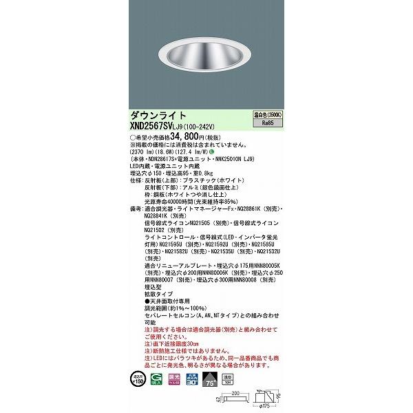 パナソニック ダウンライト シルバー φ150 LED 温白色 調光 拡散 XND2567SVLJ9 (XND2561SV 相当品)の画像