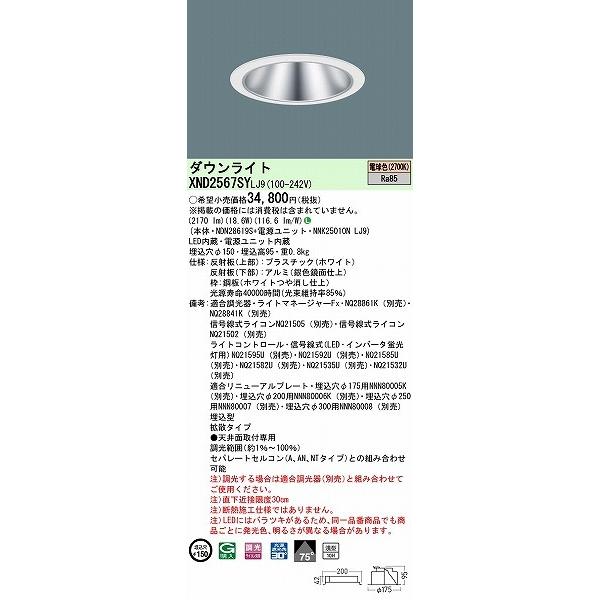 パナソニック ダウンライト シルバー φ150 LED 電球色 調光 拡散 XND2567SYLJ9 (XND2561SY 相当品)の画像