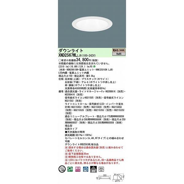 パナソニック ダウンライト ホワイト φ150 LED 電球色 調光 拡散 XND2567WLLJ9 (XND2561WL 相当品)の画像