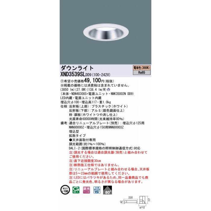 パナソニック ダウンライト シルバー φ100 LED 電球色 調光 DALI-2対応 拡散 XND3539SLDD9_1