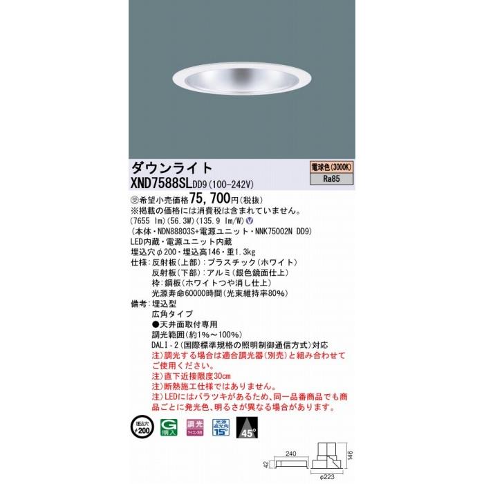 アウトレット値段 パナソニック ダウンライト シルバー φ200 LED 電球色 調光 DALI-2対応 広角 XND7588SLDD9