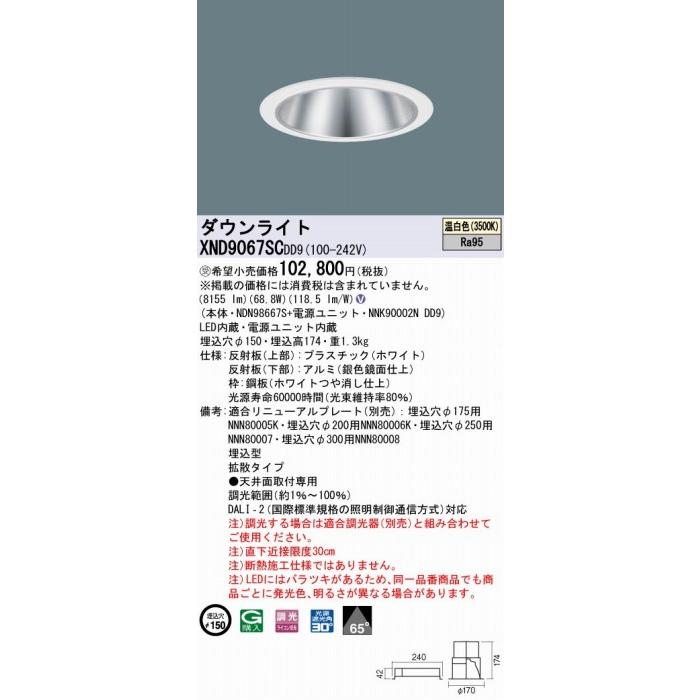 パナソニック ダウンライト シルバー φ150 LED 温白色 調光 DALI-2対応 拡散 XND9067SCDD9の画像