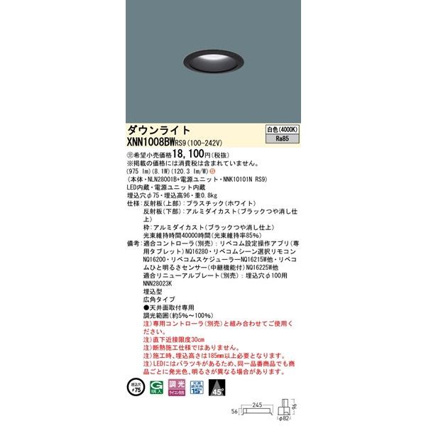 パナソニック ダウンライト ホワイト φ75 LED 白色 リベコム無線調光 広角 XNN1008BWRS9の画像