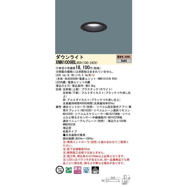 パナソニック ダウンライト ブラック φ75 LED 電球色 リベコム無線調光 拡散 XNN1009BLRS9の画像