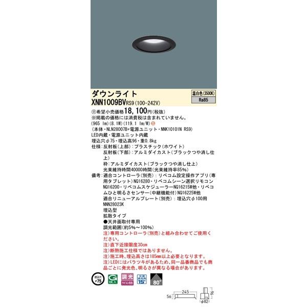 パナソニック ダウンライト ブラック φ75 LED 温白色 リベコム無線調光 拡散 XNN1009BVRS9の画像