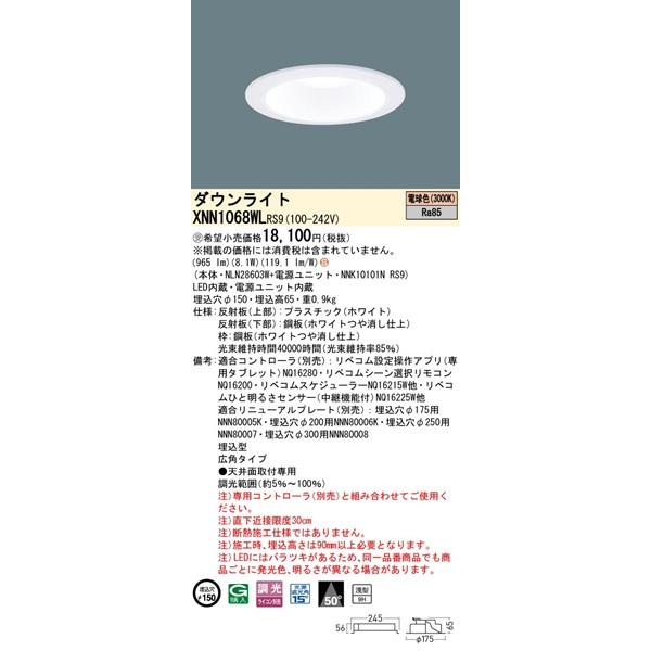 パナソニック ダウンライト ホワイト φ150 LED 電球色 リベコム無線調光 拡散 XNN1068WLRS9の画像