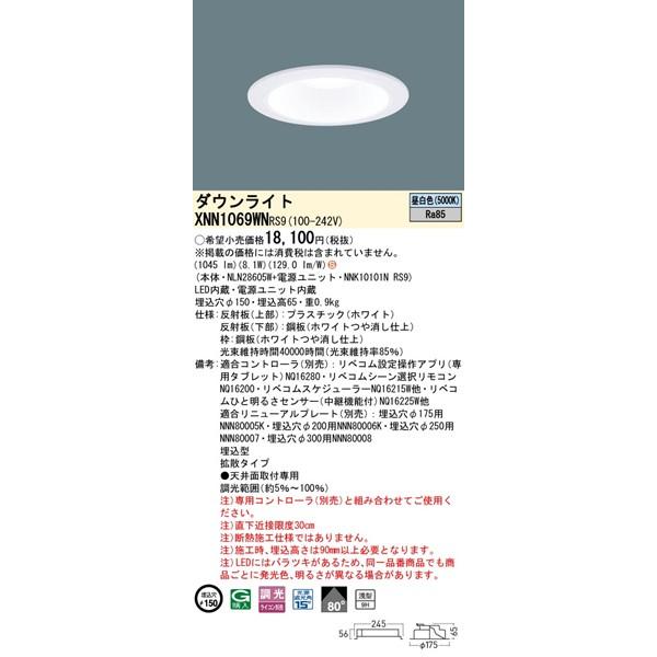 パナソニック ダウンライト ホワイト φ150 LED 昼白色 リベコム無線調光 拡散 XNN1069WNRS9の画像