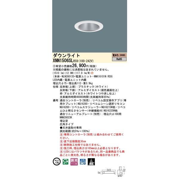 Panasonic - パナソニック 落ち込むともし火 しろがね色 φ75 LED 白熱電球色 リベコム無線電話調光 広角 XNN1506SLRS9