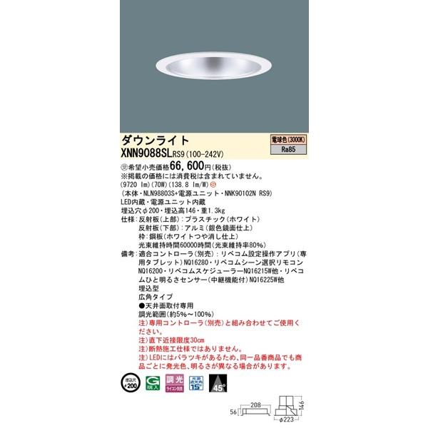 パナソニック ダウンライト シルバー φ200 LED 電球色 リベコム無線調光 広角 XNN9088SLRS9の画像