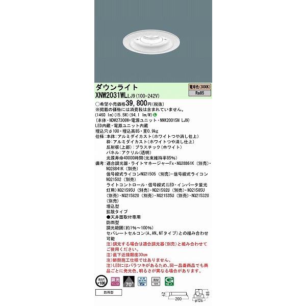 パナソニック 軒下用ダウンライト ホワイト φ100 拡散 LED 電球色 調光 XNW2031WLLJ9の画像