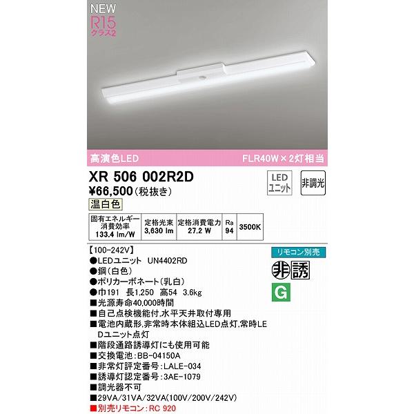オーデリック LED-LINE 誘導灯 非常用ベースライト 40形 逆富士型 幅150 LED（温白色） XR506002R2D_1