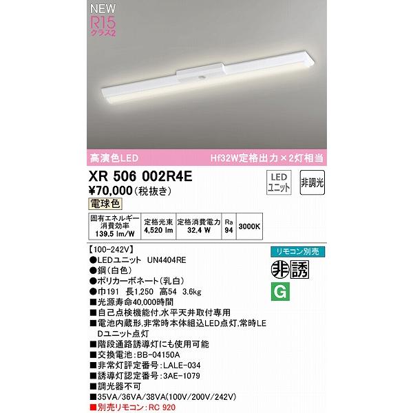 オーデリック LED-LINE 誘導灯 非常用ベースライト 40形 逆富士型 幅150 LED（電球色） XR506002R4E_1