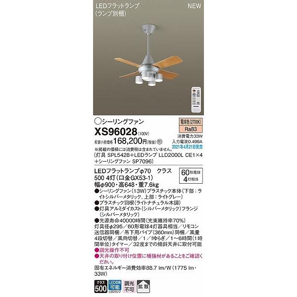 パナソニック シーリングファン(照明器具付) シルバー 拡散 LED(電球色) XS96028_1