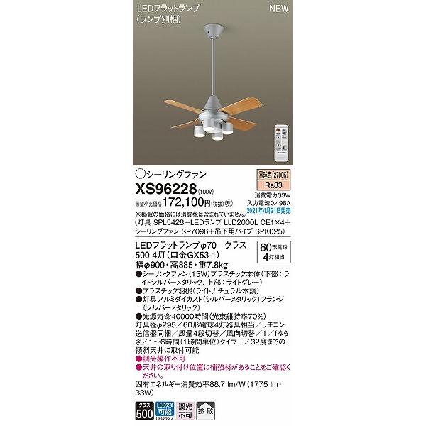 パナソニック シーリングファン(照明器具付) シルバー ポール長600 拡散 LED(電球色) XS96228｜yagyu-denzai｜02