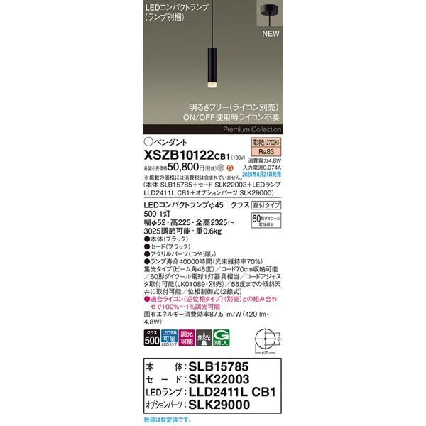パナソニック Premium Collection コンパクトランプペンダントライト ブラック H200 LED 電球色 調光 集光 420lm XSZB10122CB1の画像
