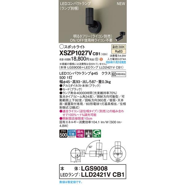 パナソニック スポットライト ブラック φ45 LED 温白色 調光 集光 500lm XSZP1027VCB1_1