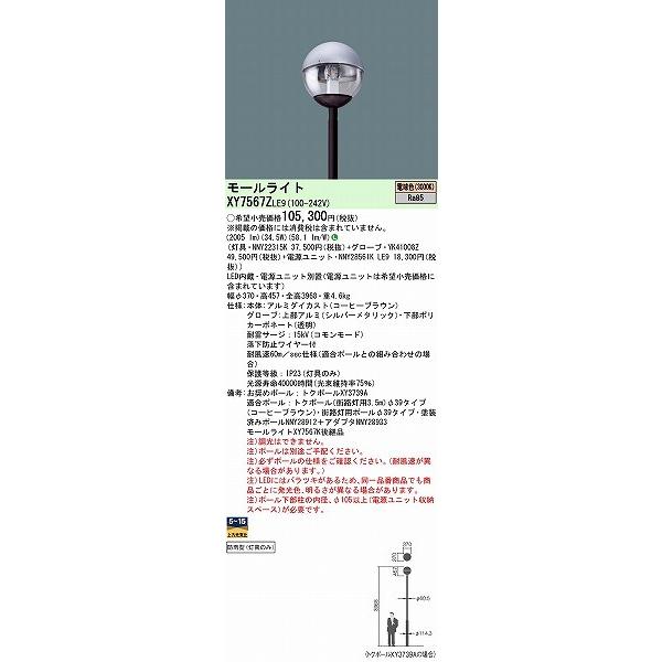 パナソニック モールライト ブラウン 1灯 LED（電球色） XY7567ZLE9の画像