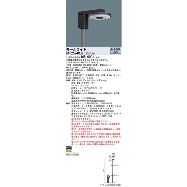 パナソニック　カエルミナ　リニューアル用モールライト　LED（昼白色）　XYG2524NLE9　丸型