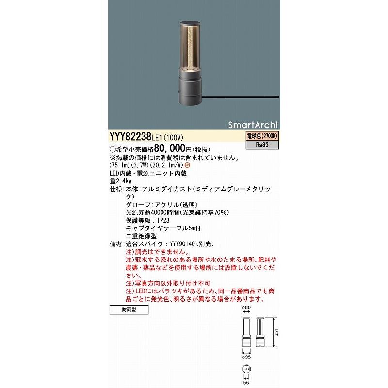 超歓迎されたパナソニック　SmartArchi　フットスタンドライト　LED(電球色)　YYY82238LE1