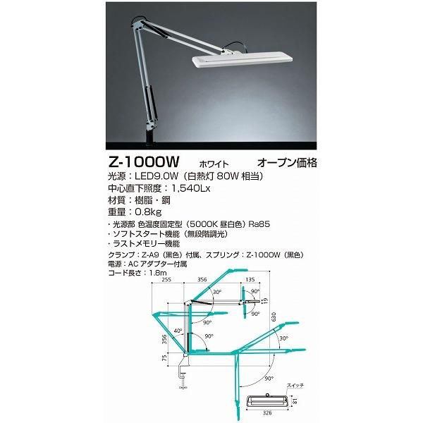 Z-1000W 山田照明 Zライト デスクライト ホワイト LED :Z-1000W:和風・和室 柳生照明 - 通販 - Yahoo!ショッピング