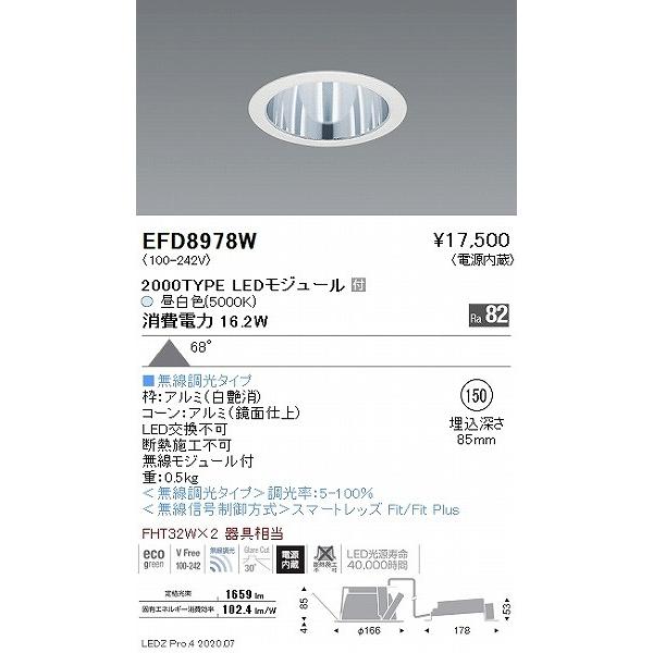 注目の 遠藤照明 Fit無線調光 ダウンライト 白 φ150 LED 昼白色 Fit調 